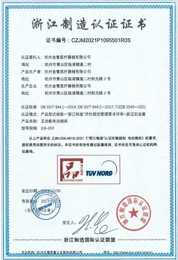 高品质 高水平|开云线上平台喜获“品字标浙江制造”认证企业