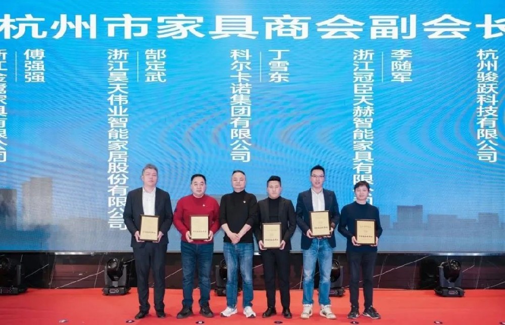 载誉前行|开云（中国）荣获杭州家具商会多项荣誉称号